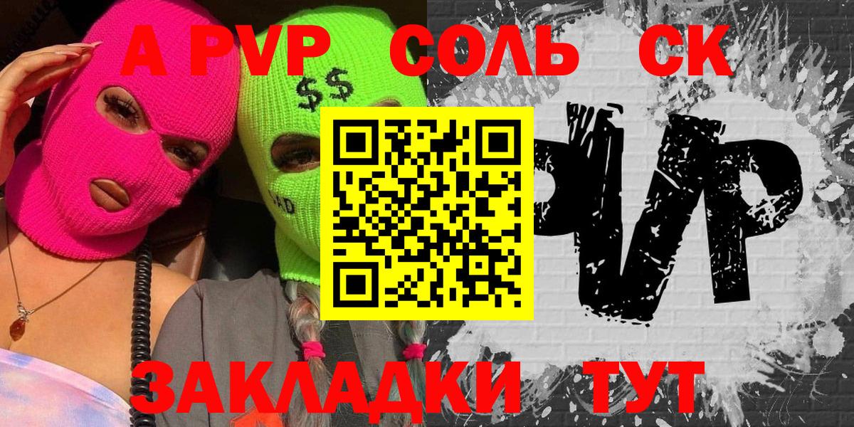 A PVP Соль Киржач