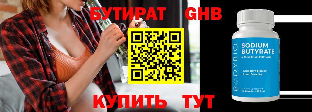 Бутират 1.4BDO Киржач