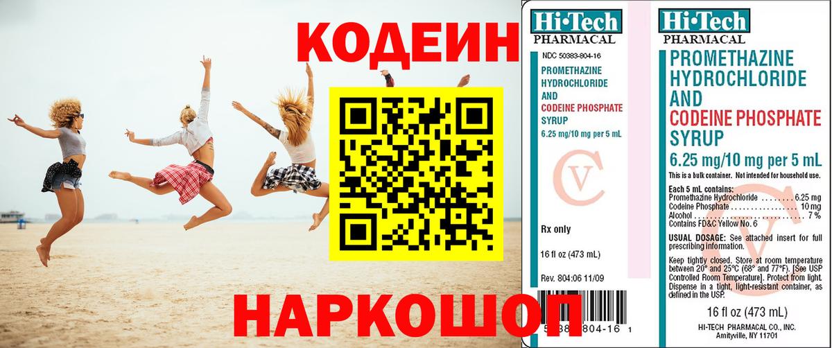 Кодеиновый сироп Lean напиток Lean (лин) Киржач