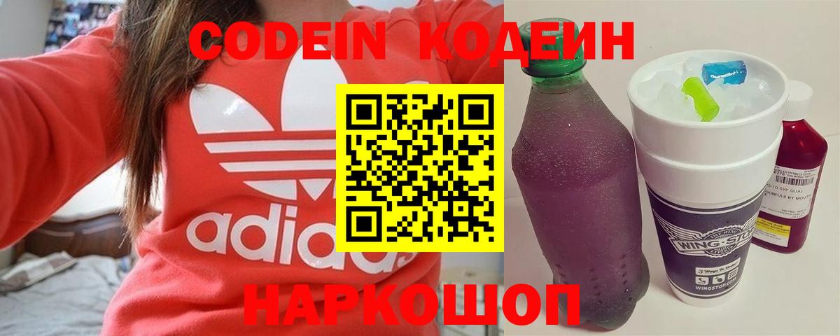 Кодеин напиток Lean (лин)  купить наркоту  Киржач  Codein напиток Lean (лин) 