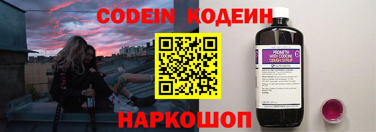 Кодеин Purple Drank  Вход с VPN  Кодеин Purple Drank  Киржач 