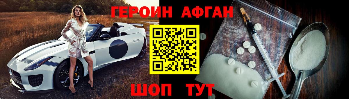 Героин афганец Киржач