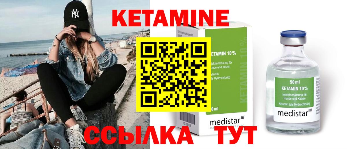 Кетамин VHQ Киржач