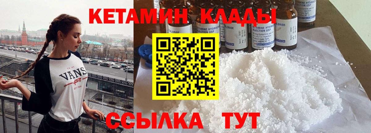 Кетамин ketamine Киржач