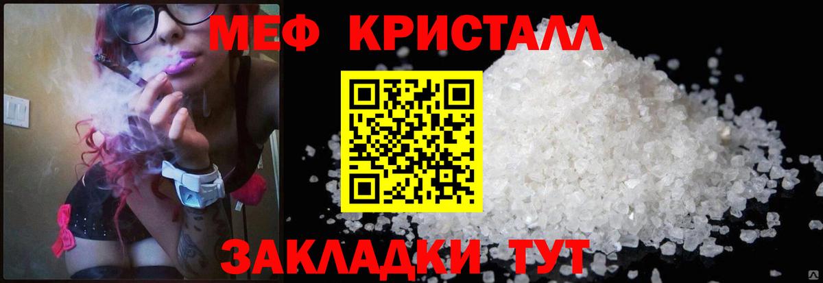 МЕФ кристаллы Киржач