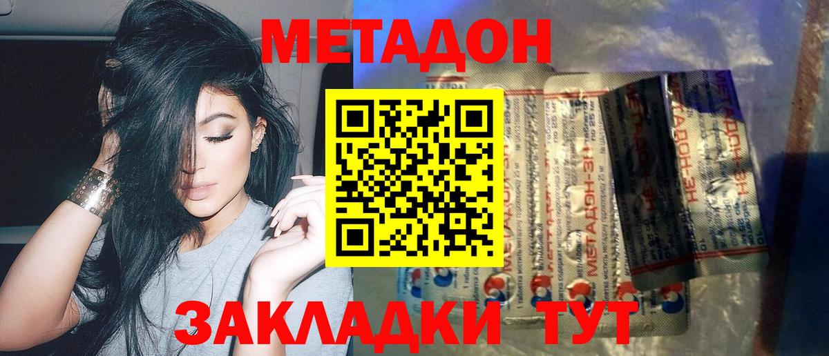 МЕТАДОН methadone  Киржач 