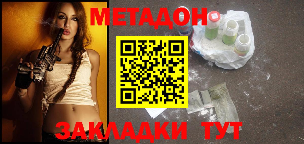 Метадон methadone Киржач