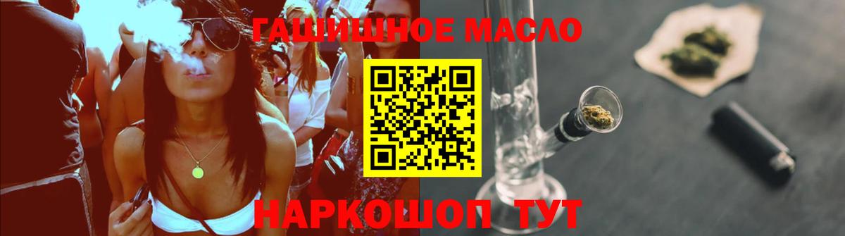 ТГК гашишное масло Киржач